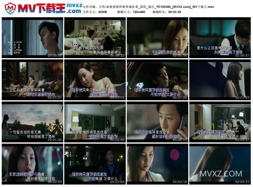 大哲-如果爱情终将变成往事_国语_流行_YE100380